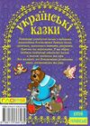 українські казки книга    синя  Уточнюйте  строки доставки (2-5 діб) Ціна (цена) 193.10грн. | придбати  купити (купить) українські казки книга    синя  Уточнюйте  строки доставки (2-5 діб) доставка по Украине, купить книгу, детские игрушки, компакт диски 5