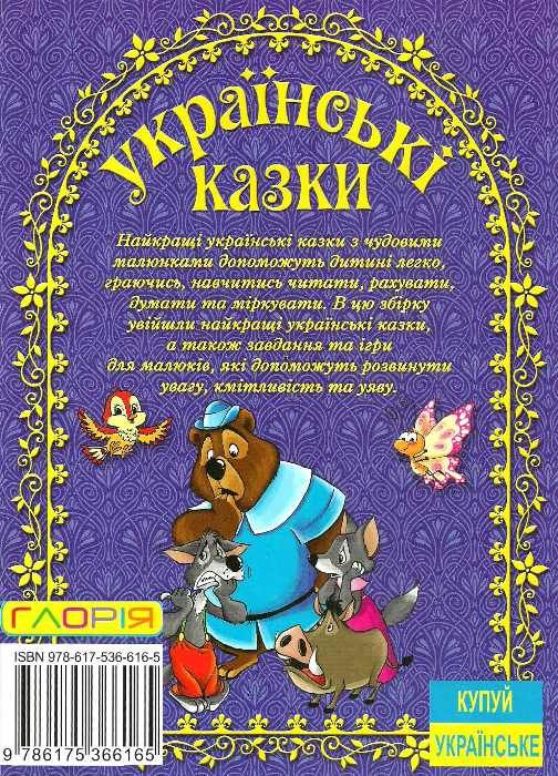 українські казки книга    синя Ціна (цена) 181.60грн. | придбати  купити (купить) українські казки книга    синя доставка по Украине, купить книгу, детские игрушки, компакт диски 5