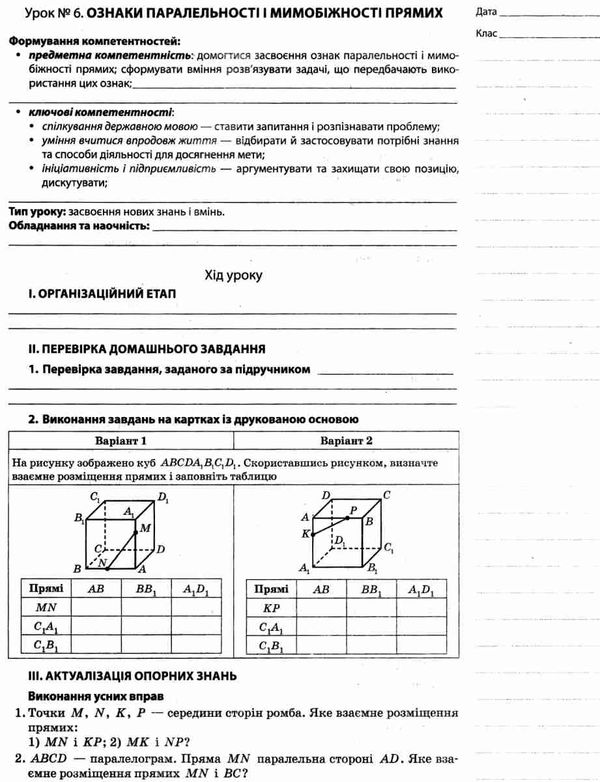 старова геометрія 10 клас мій конспект рівень стандарту Ціна (цена) 52.10грн. | придбати  купити (купить) старова геометрія 10 клас мій конспект рівень стандарту доставка по Украине, купить книгу, детские игрушки, компакт диски 3