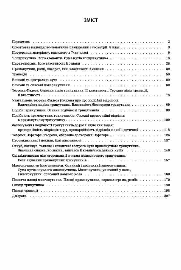 геометрія 8 клас мій конспект нуш Ціна (цена) 188.22грн. | придбати  купити (купить) геометрія 8 клас мій конспект нуш доставка по Украине, купить книгу, детские игрушки, компакт диски 2