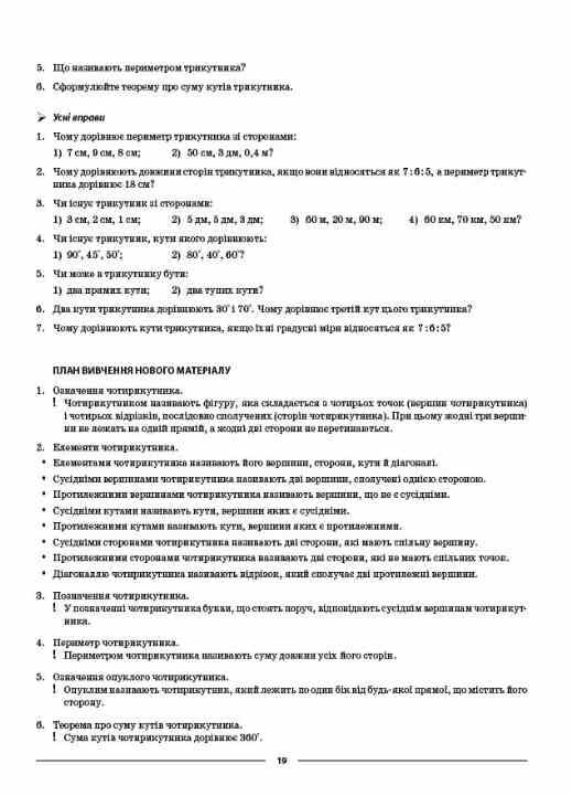 геометрія 8 клас мій конспект нуш Ціна (цена) 188.22грн. | придбати  купити (купить) геометрія 8 клас мій конспект нуш доставка по Украине, купить книгу, детские игрушки, компакт диски 7