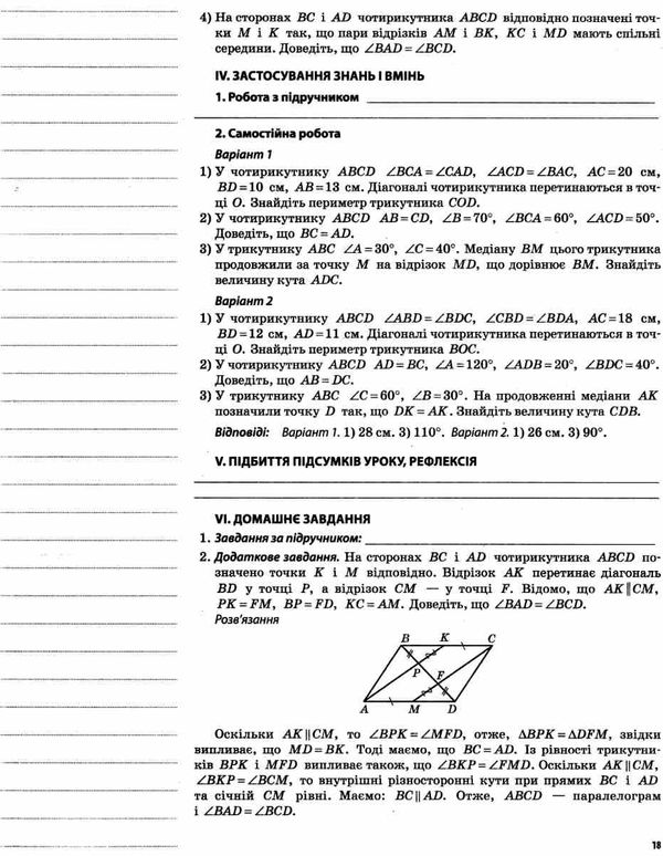 геометрія 8 клас мій конспект нова програма Ціна (цена) 67.00грн. | придбати  купити (купить) геометрія 8 клас мій конспект нова програма доставка по Украине, купить книгу, детские игрушки, компакт диски 5