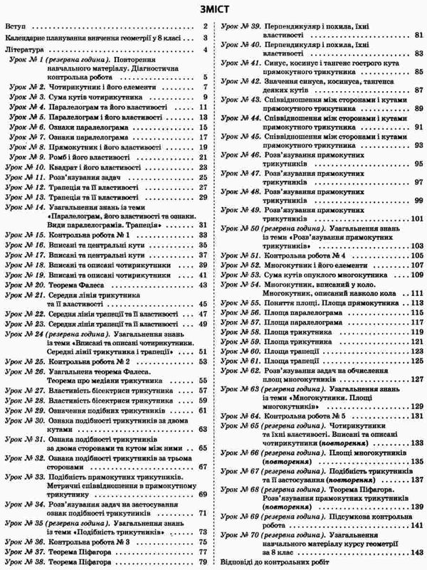 геометрія 8 клас мій конспект нова програма Ціна (цена) 67.32грн. | придбати  купити (купить) геометрія 8 клас мій конспект нова програма доставка по Украине, купить книгу, детские игрушки, компакт диски 3