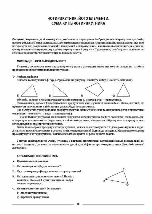 геометрія 8 клас мій конспект нуш Ціна (цена) 188.22грн. | придбати  купити (купить) геометрія 8 клас мій конспект нуш доставка по Украине, купить книгу, детские игрушки, компакт диски 6