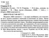 геометрія 8 клас мій конспект нова програма Ціна (цена) 67.00грн. | придбати  купити (купить) геометрія 8 клас мій конспект нова програма доставка по Украине, купить книгу, детские игрушки, компакт диски 2