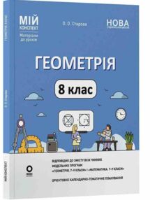 геометрія 8 клас мій конспект нуш геометрія 8 клас мій конспект нуш