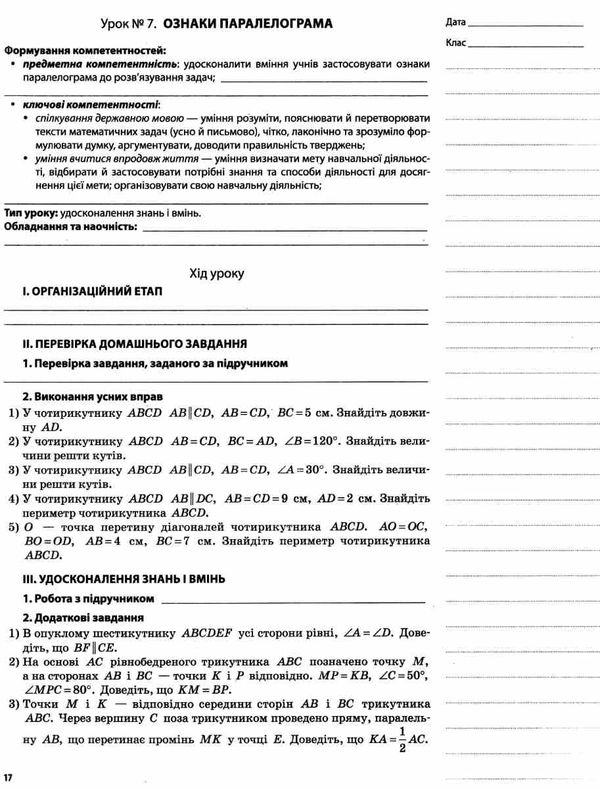 геометрія 8 клас мій конспект нова програма Ціна (цена) 67.32грн. | придбати  купити (купить) геометрія 8 клас мій конспект нова програма доставка по Украине, купить книгу, детские игрушки, компакт диски 4