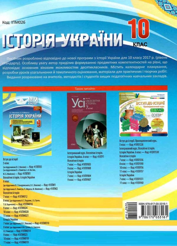 історія україни 10 клас мій конспект рівень стандарту Ціна (цена) 56.10грн. | придбати  купити (купить) історія україни 10 клас мій конспект рівень стандарту доставка по Украине, купить книгу, детские игрушки, компакт диски 6