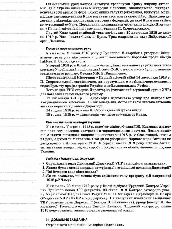 історія україни 10 клас мій конспект рівень стандарту Ціна (цена) 56.10грн. | придбати  купити (купить) історія україни 10 клас мій конспект рівень стандарту доставка по Украине, купить книгу, детские игрушки, компакт диски 5