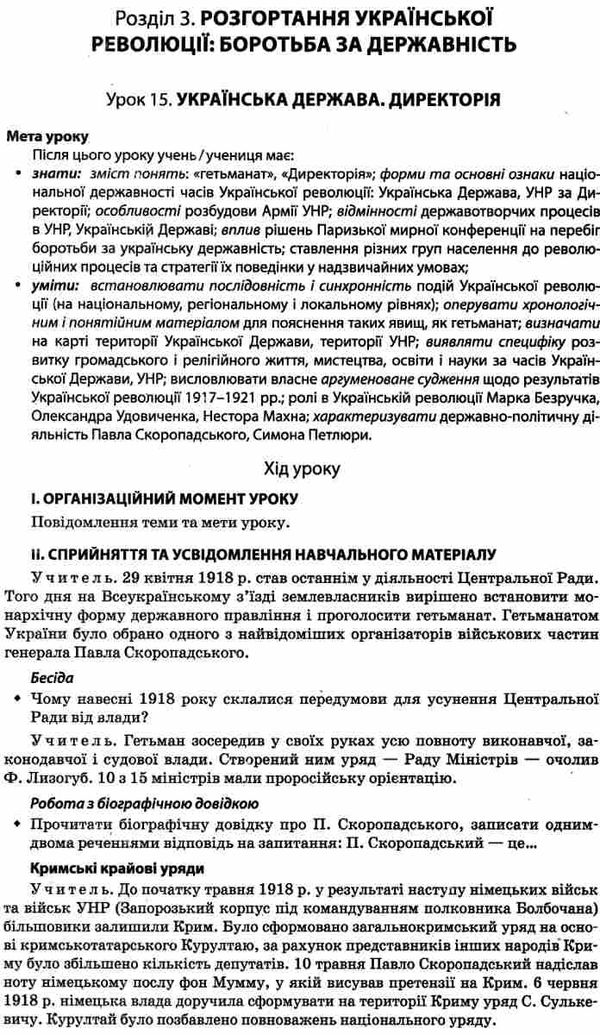 історія україни 10 клас мій конспект рівень стандарту Ціна (цена) 56.10грн. | придбати  купити (купить) історія україни 10 клас мій конспект рівень стандарту доставка по Украине, купить книгу, детские игрушки, компакт диски 4
