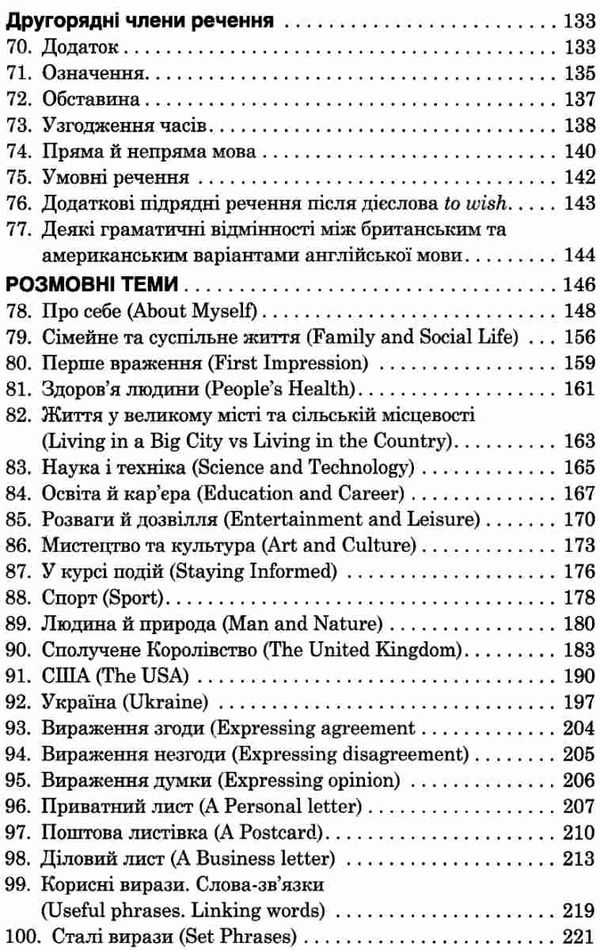 100 тем англійська мова Ціна (цена) 59.90грн. | придбати  купити (купить) 100 тем англійська мова доставка по Украине, купить книгу, детские игрушки, компакт диски 4