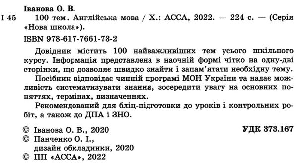 100 тем англійська мова 9786177661732 Ціна (цена) 59.50грн. | придбати  купити (купить) 100 тем англійська мова 9786177661732 доставка по Украине, купить книгу, детские игрушки, компакт диски 1