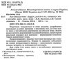 калініна англійська мова 3 клас підручник    для спеціалізованих шкіл з поглибл Ціна (цена) 122.00грн. | придбати  купити (купить) калініна англійська мова 3 клас підручник    для спеціалізованих шкіл з поглибл доставка по Украине, купить книгу, детские игрушки, компакт диски 1