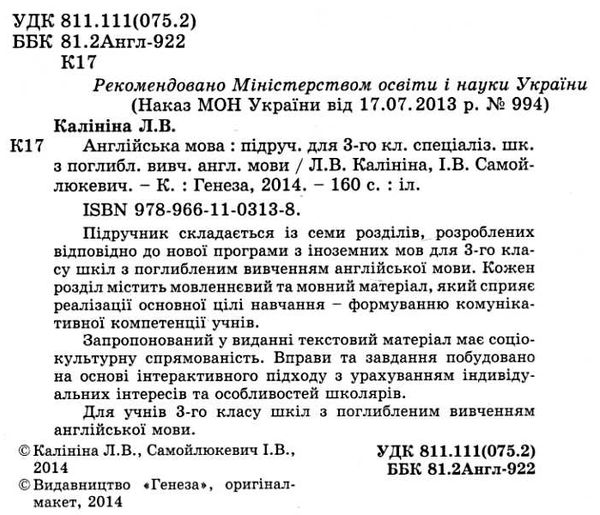 калініна англійська мова 3 клас підручник    для спеціалізованих шкіл з поглибл Ціна (цена) 122.00грн. | придбати  купити (купить) калініна англійська мова 3 клас підручник    для спеціалізованих шкіл з поглибл доставка по Украине, купить книгу, детские игрушки, компакт диски 1