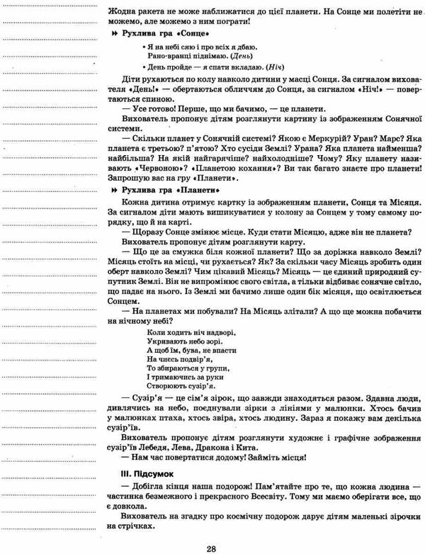 в'юнник мій конспект 6 рік життя весна    для вихователів днз строки доставки (2-5 діб) РОЗПРОДАЖ Ціна (цена) 13.00грн. | придбати  купити (купить) в'юнник мій конспект 6 рік життя весна    для вихователів днз строки доставки (2-5 діб) РОЗПРОДАЖ доставка по Украине, купить книгу, детские игрушки, компакт диски 6