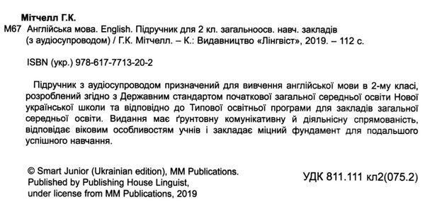 smart junior 2 підручник SB student's book for ukraine ТВЕРДА НУШ Mitchell Ціна (цена) 271.44грн. | придбати  купити (купить) smart junior 2 підручник SB student's book for ukraine ТВЕРДА НУШ Mitchell доставка по Украине, купить книгу, детские игрушки, компакт диски 2