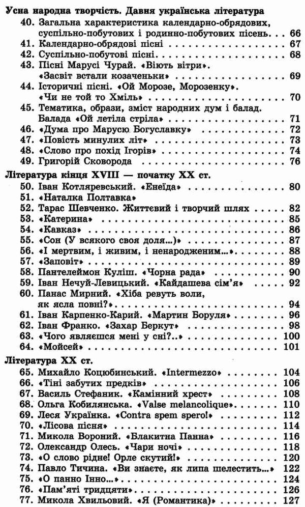 100 тем українська література Ціна (цена) 59.50грн. | придбати  купити (купить) 100 тем українська література доставка по Украине, купить книгу, детские игрушки, компакт диски 5