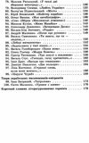 100 тем українська література Ціна (цена) 59.50грн. | придбати  купити (купить) 100 тем українська література доставка по Украине, купить книгу, детские игрушки, компакт диски 6