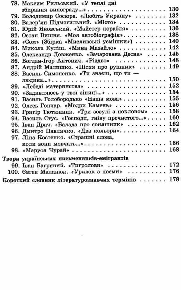 100 тем українська література Ціна (цена) 59.50грн. | придбати  купити (купить) 100 тем українська література доставка по Украине, купить книгу, детские игрушки, компакт диски 6