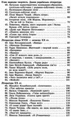 100 тем українська література Ціна (цена) 59.50грн. | придбати  купити (купить) 100 тем українська література доставка по Украине, купить книгу, детские игрушки, компакт диски 4