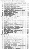 100 тем українська література Ціна (цена) 59.90грн. | придбати  купити (купить) 100 тем українська література доставка по Украине, купить книгу, детские игрушки, компакт диски 4