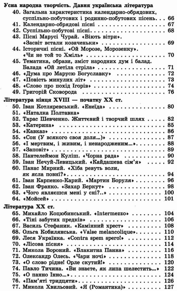 100 тем українська література Ціна (цена) 59.50грн. | придбати  купити (купить) 100 тем українська література доставка по Украине, купить книгу, детские игрушки, компакт диски 4