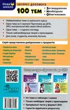 100 тем українська література Ціна (цена) 59.50грн. | придбати  купити (купить) 100 тем українська література доставка по Украине, купить книгу, детские игрушки, компакт диски 9