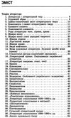 100 тем українська література Ціна (цена) 59.50грн. | придбати  купити (купить) 100 тем українська література доставка по Украине, купить книгу, детские игрушки, компакт диски 3