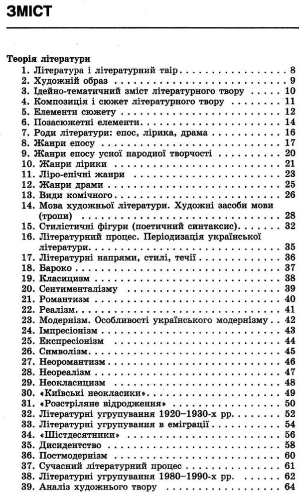 100 тем українська література Ціна (цена) 59.50грн. | придбати  купити (купить) 100 тем українська література доставка по Украине, купить книгу, детские игрушки, компакт диски 3