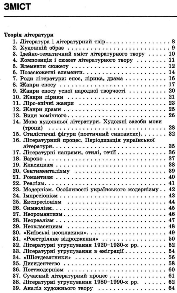 100 тем українська література Ціна (цена) 59.90грн. | придбати  купити (купить) 100 тем українська література доставка по Украине, купить книгу, детские игрушки, компакт диски 3