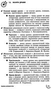 100 тем українська література Ціна (цена) 59.50грн. | придбати  купити (купить) 100 тем українська література доставка по Украине, купить книгу, детские игрушки, компакт диски 7