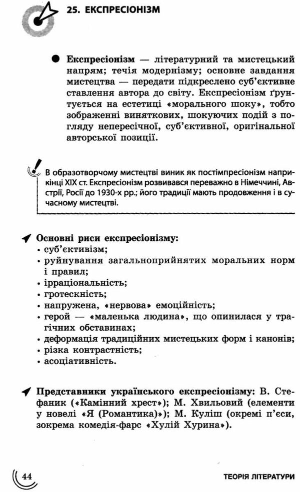 100 тем українська література Ціна (цена) 59.50грн. | придбати  купити (купить) 100 тем українська література доставка по Украине, купить книгу, детские игрушки, компакт диски 8
