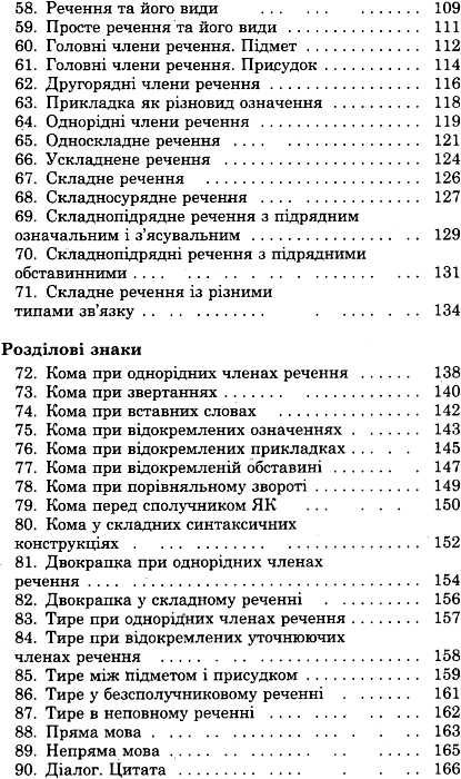 100 тем українська мова Ціна (цена) 59.90грн. | придбати  купити (купить) 100 тем українська мова доставка по Украине, купить книгу, детские игрушки, компакт диски 4