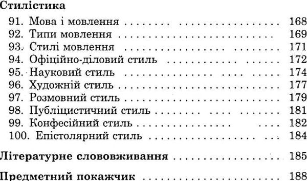 100 тем українська мова Ціна (цена) 59.90грн. | придбати  купити (купить) 100 тем українська мова доставка по Украине, купить книгу, детские игрушки, компакт диски 5