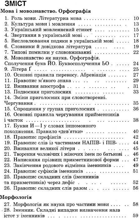 100 тем українська мова Ціна (цена) 59.90грн. | придбати  купити (купить) 100 тем українська мова доставка по Украине, купить книгу, детские игрушки, компакт диски 2