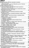 100 тем біологія книга Ціна (цена) 59.90грн. | придбати  купити (купить) 100 тем біологія книга доставка по Украине, купить книгу, детские игрушки, компакт диски 3