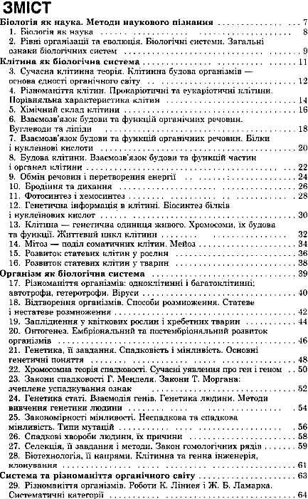 100 тем біологія книга Ціна (цена) 59.90грн. | придбати  купити (купить) 100 тем біологія книга доставка по Украине, купить книгу, детские игрушки, компакт диски 3