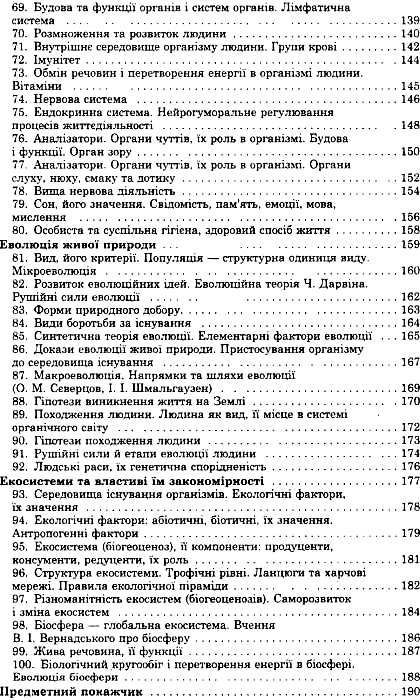 100 тем біологія книга Ціна (цена) 59.90грн. | придбати  купити (купить) 100 тем біологія книга доставка по Украине, купить книгу, детские игрушки, компакт диски 5