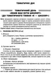 жиганюк тематичні дні у 1 класі 1 семестр книга Ціна (цена) 33.50грн. | придбати  купити (купить) жиганюк тематичні дні у 1 класі 1 семестр книга доставка по Украине, купить книгу, детские игрушки, компакт диски 4