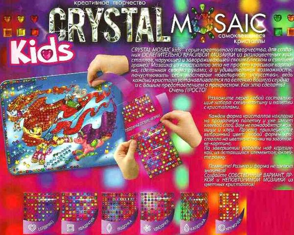 набір для творчості crystal mosaic kids CRMk-01-03 самоклеящиеся кристаллы Ціна (цена) 92.00грн. | придбати  купити (купить) набір для творчості crystal mosaic kids CRMk-01-03 самоклеящиеся кристаллы доставка по Украине, купить книгу, детские игрушки, компакт диски 2