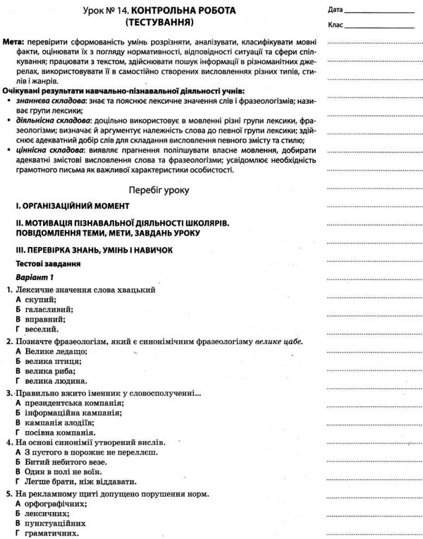 марецька українська мова 10 клас 1 семестр мій конспект Ціна (цена) 67.32грн. | придбати  купити (купить) марецька українська мова 10 клас 1 семестр мій конспект доставка по Украине, купить книгу, детские игрушки, компакт диски 6