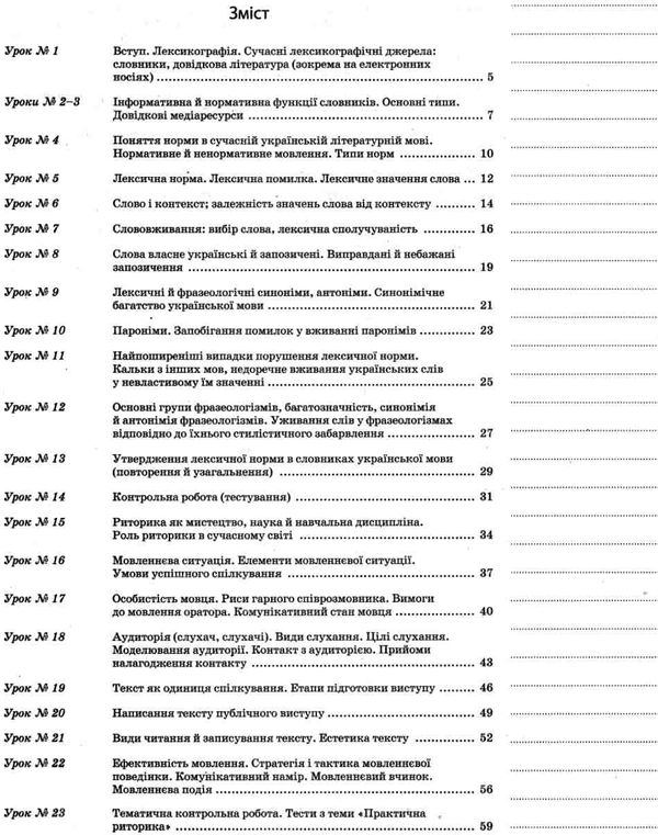 марецька українська мова 10 клас 1 семестр мій конспект Ціна (цена) 67.00грн. | придбати  купити (купить) марецька українська мова 10 клас 1 семестр мій конспект доставка по Украине, купить книгу, детские игрушки, компакт диски 3