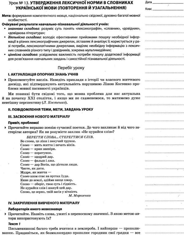 марецька українська мова 10 клас 1 семестр мій конспект Ціна (цена) 67.32грн. | придбати  купити (купить) марецька українська мова 10 клас 1 семестр мій конспект доставка по Украине, купить книгу, детские игрушки, компакт диски 5