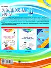 марецька українська мова 10 клас 1 семестр мій конспект Ціна (цена) 67.00грн. | придбати  купити (купить) марецька українська мова 10 клас 1 семестр мій конспект доставка по Украине, купить книгу, детские игрушки, компакт диски 7