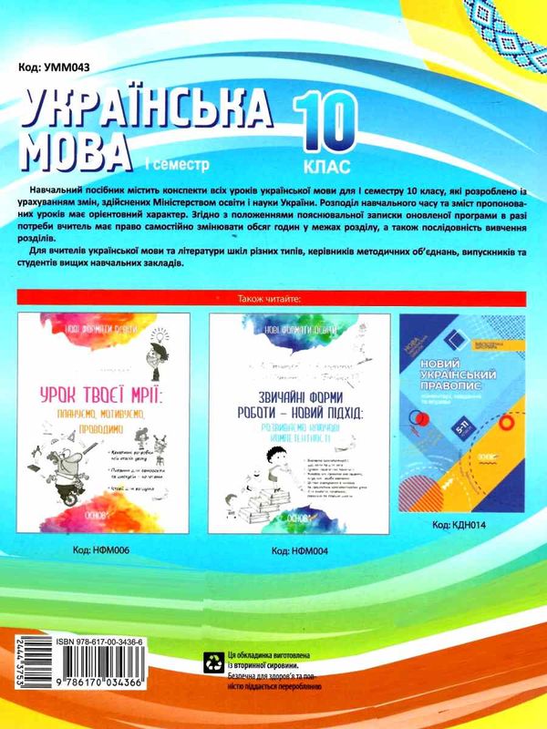 марецька українська мова 10 клас 1 семестр мій конспект Ціна (цена) 67.00грн. | придбати  купити (купить) марецька українська мова 10 клас 1 семестр мій конспект доставка по Украине, купить книгу, детские игрушки, компакт диски 7