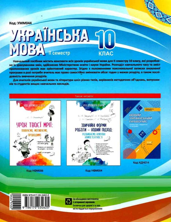 маркецька українська мова 10 клас 2 семестр мій конспект Ціна (цена) 67.32грн. | придбати  купити (купить) маркецька українська мова 10 клас 2 семестр мій конспект доставка по Украине, купить книгу, детские игрушки, компакт диски 7
