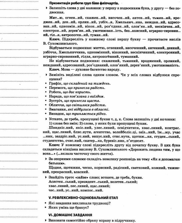 маркецька українська мова 10 клас 2 семестр мій конспект Ціна (цена) 67.32грн. | придбати  купити (купить) маркецька українська мова 10 клас 2 семестр мій конспект доставка по Украине, купить книгу, детские игрушки, компакт диски 6