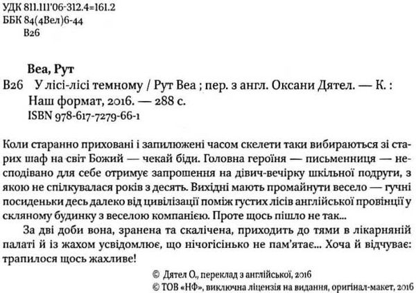 рут веа у лісі лісі темному книга Ціна (цена) 144.30грн. | придбати  купити (купить) рут веа у лісі лісі темному книга доставка по Украине, купить книгу, детские игрушки, компакт диски 2