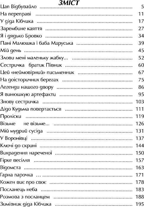 джури і кудлатик роман четверта книга тетралогії Ціна (цена) 229.32грн. | придбати  купити (купить) джури і кудлатик роман четверта книга тетралогії доставка по Украине, купить книгу, детские игрушки, компакт диски 3