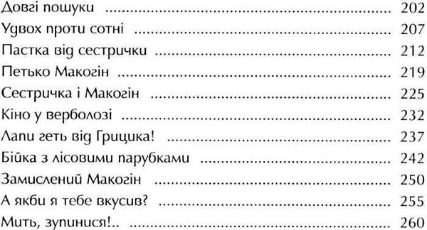 джури і кудлатик роман четверта книга тетралогії Ціна (цена) 229.32грн. | придбати  купити (купить) джури і кудлатик роман четверта книга тетралогії доставка по Украине, купить книгу, детские игрушки, компакт диски 4